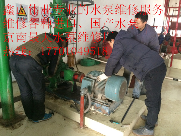 河北水泵维修，维保，京津冀水泵维修，上门维修水泵。
