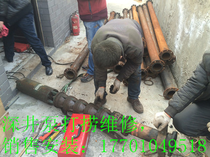 北京深井泵维修，深井泵打捞维修，销售安装及售后维修。